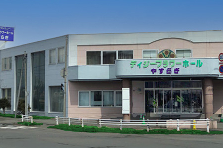 施設のご案内_デイジーフラワーホールやすらぎ_外観